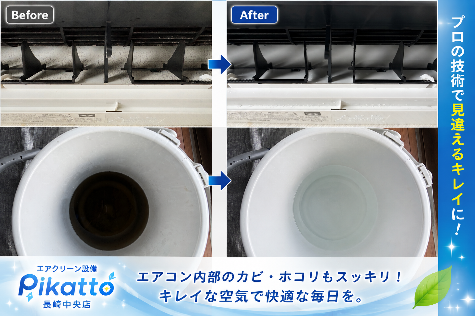 エアコン内部にたまったカビ・ホコリ・汚れをプロの技術で徹底的に洗浄！快適で清潔な空気をお届けします。の画像
